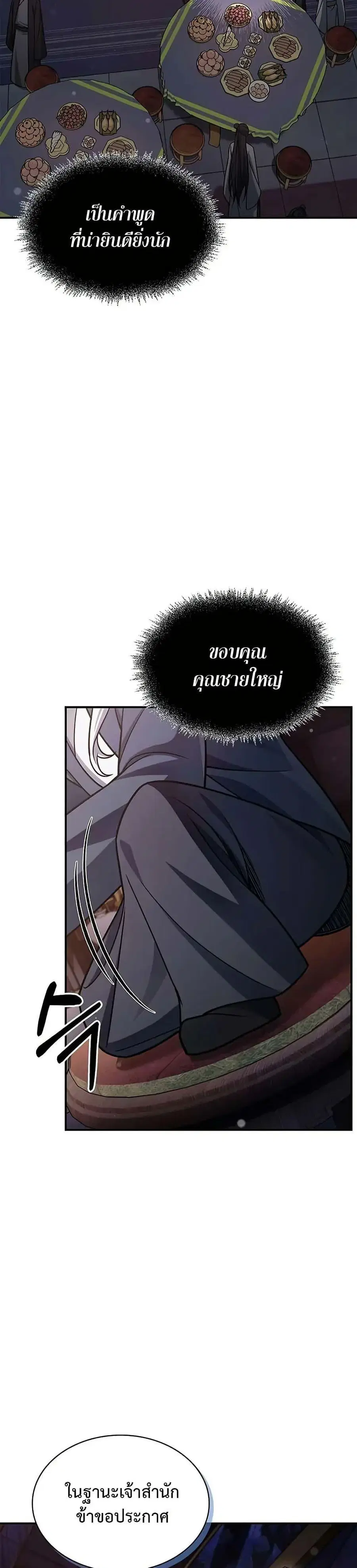 Heavenly Grand Archive’s Young Master ตอนที่ 117 หน้า 36
