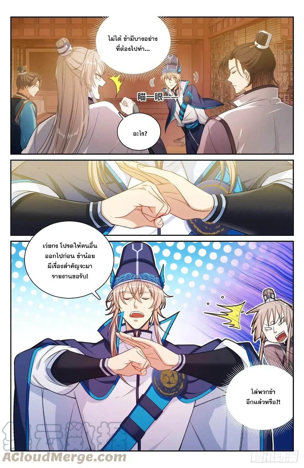 Nightwatcher ตอนที่ 150 หน้า 19