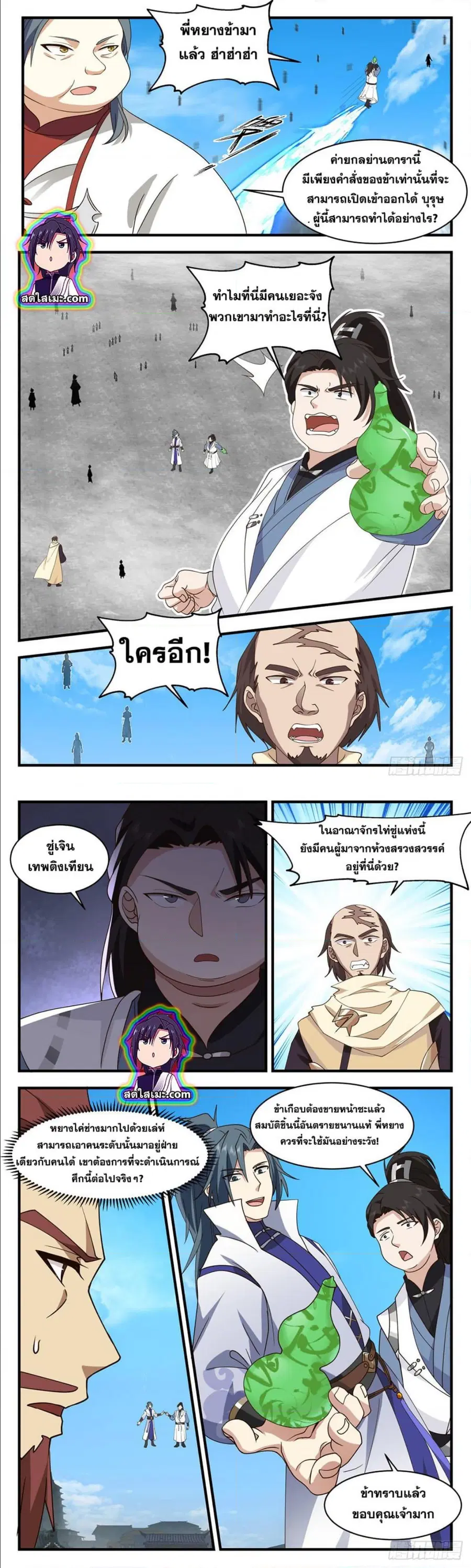 Martial Peak ตอนที่ 2660 หน้า 4