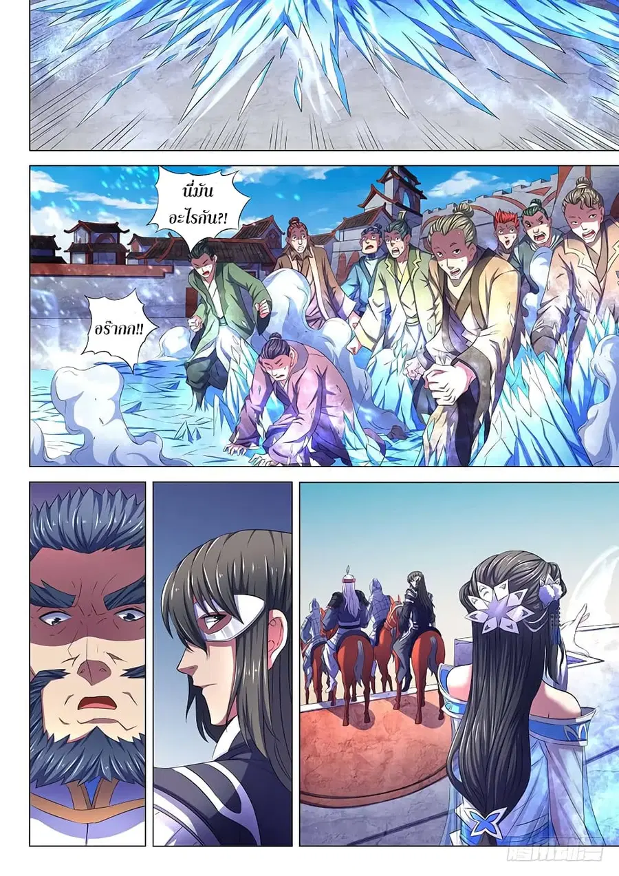 God of Martial Arts ตอนที่ 194 หน้า 7