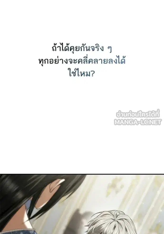 I Am the Queen in This Life ตอนที่ 187 หน้า 67