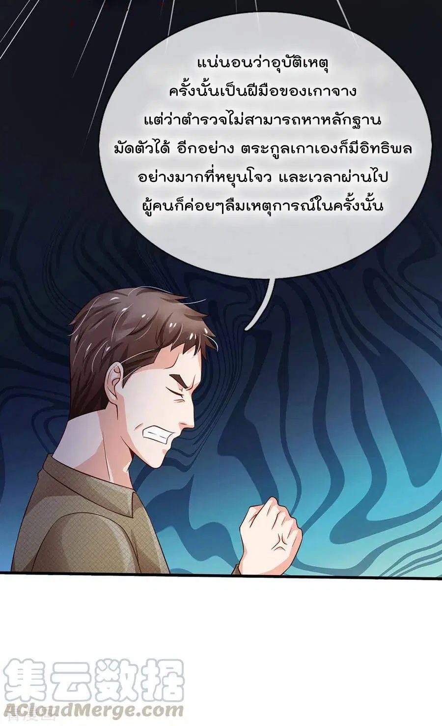 I’m the Great Immortal ตอนที่ 143 หน้า 18