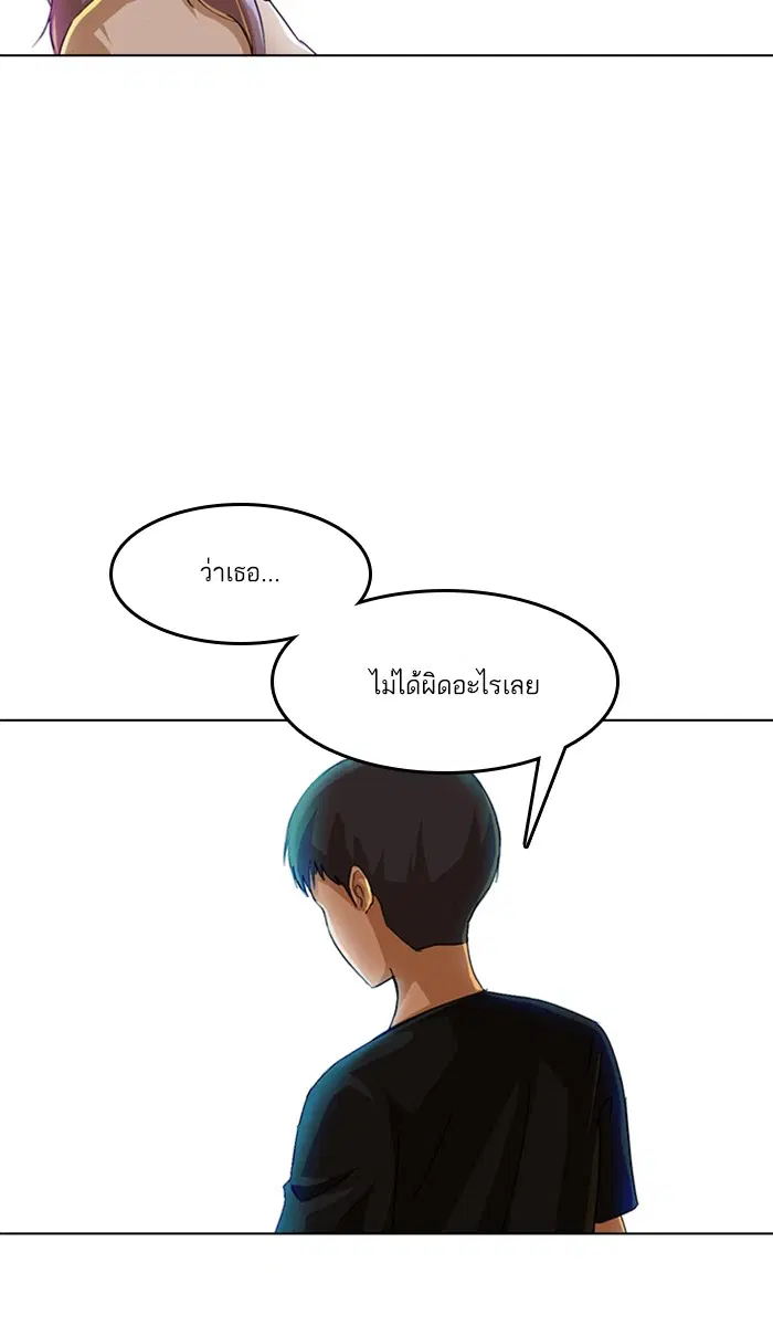 Random Chat ตอนที่ 50 หน้า 73