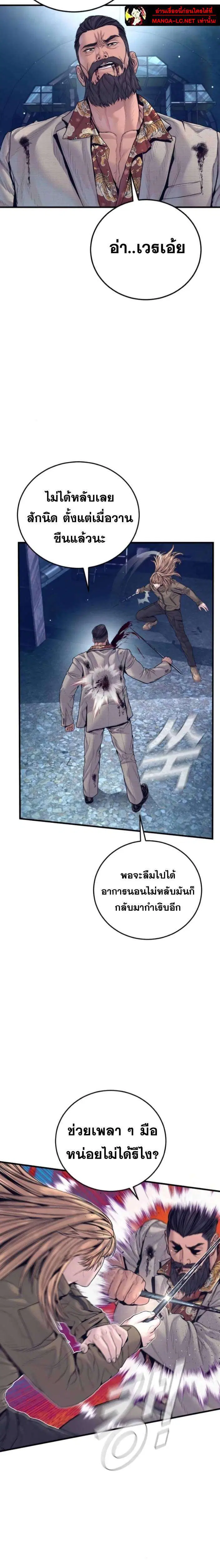 Manager Kim ตอนที่ 232 หน้า 21