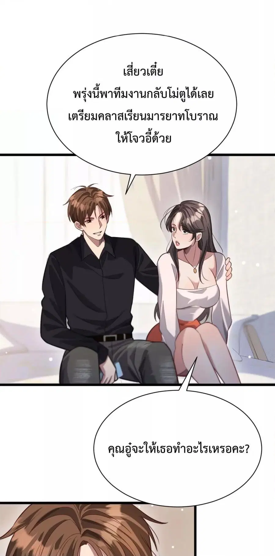 i’m stuck on the same day for a thousand years ตอนที่ 97 หน้า 6