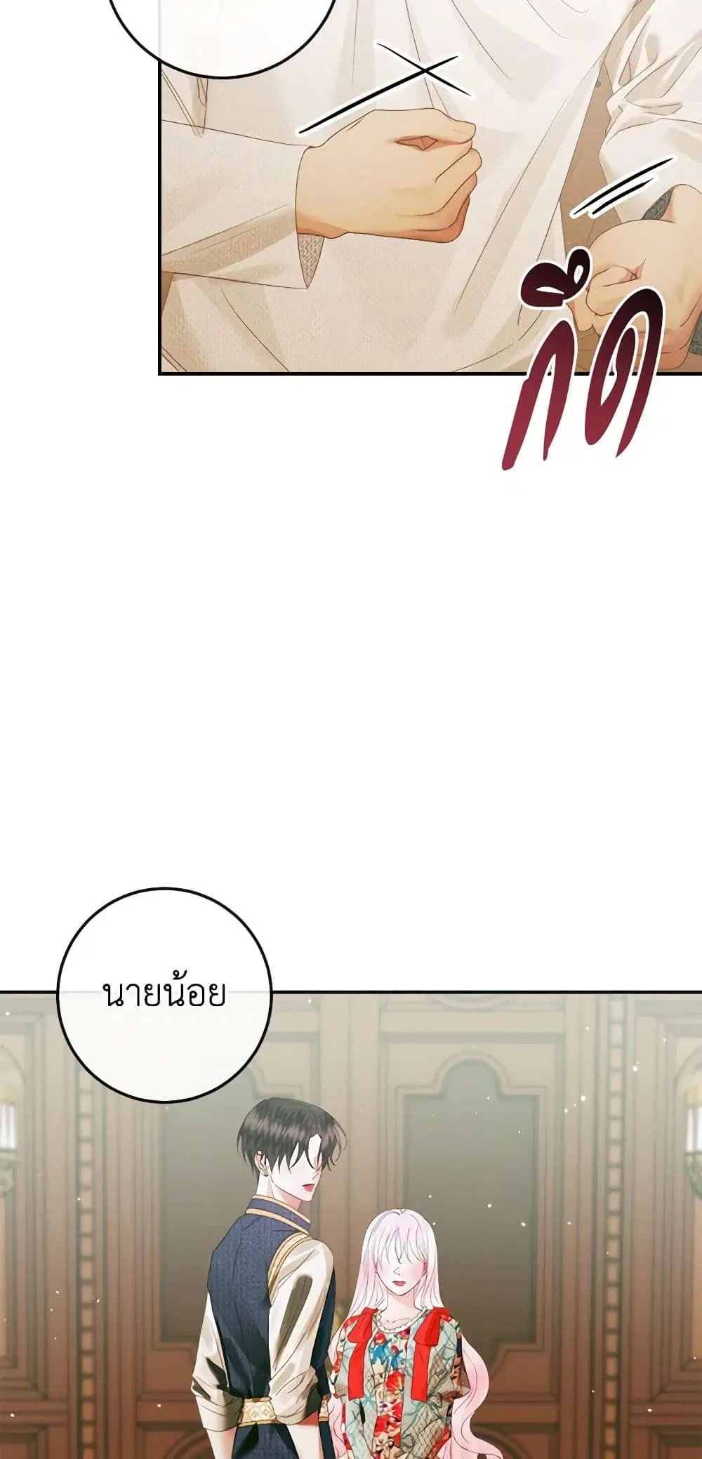 The Siren: Becoming the Villain’s Family ตอนที่ 90 หน้า 52