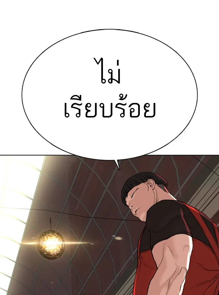 How to Fight ตอนที่ 25 หน้า 48