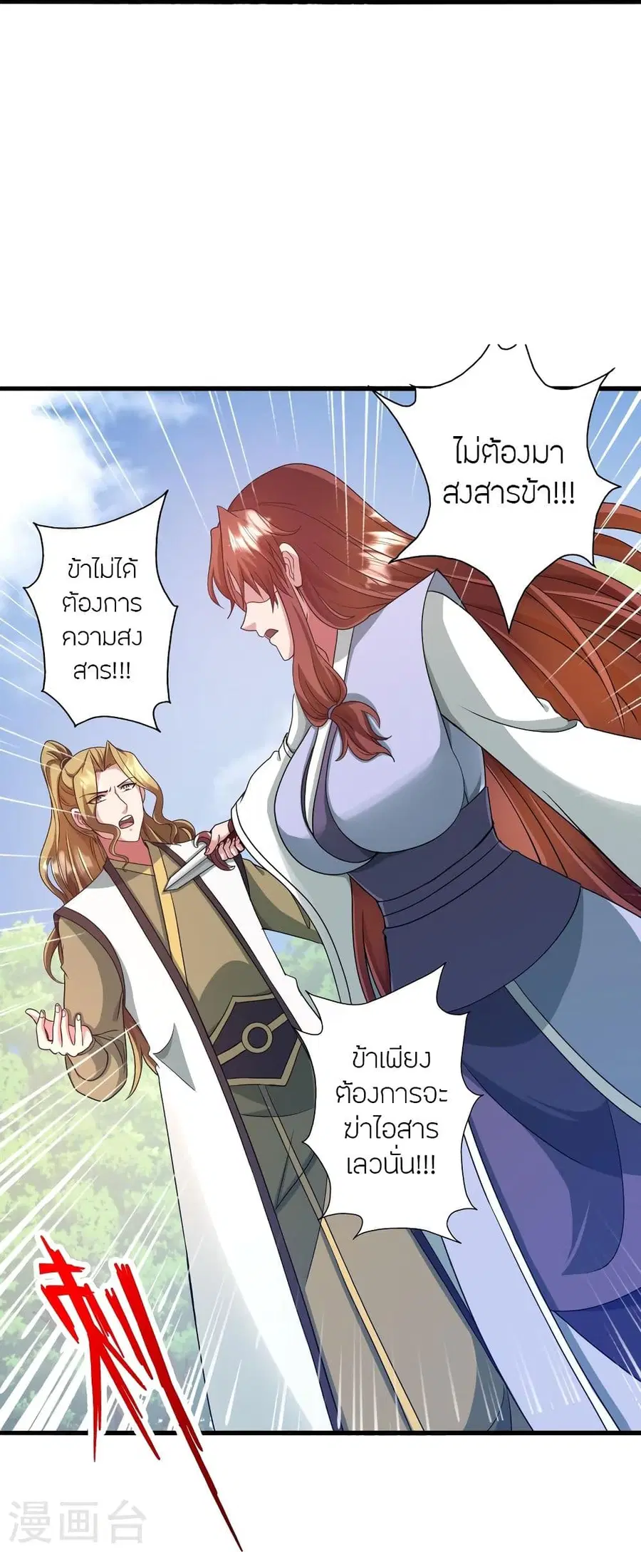 Banished Disciple’s Counterattack ราชาอมตะผู้ถูกขับไล่ ตอนที่ 318 หน้า 83