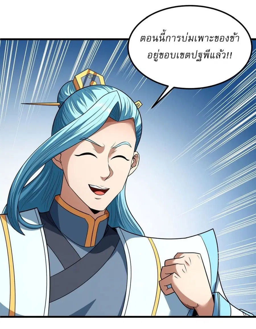 God of Martial Arts ตอนที่ 531 หน้า 11