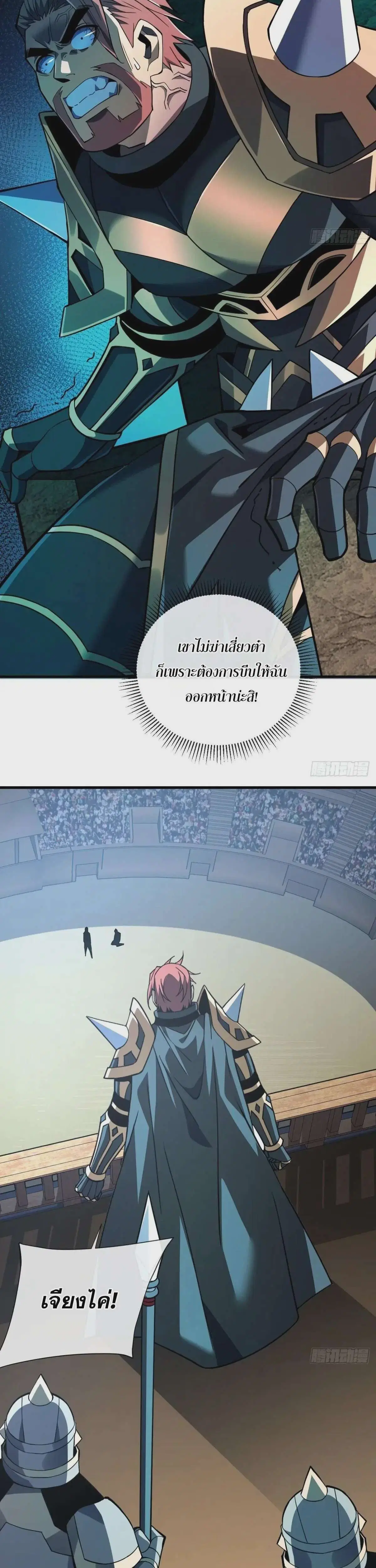 The Lord of Wheel of Destiny ตอนที่ 86 หน้า 30