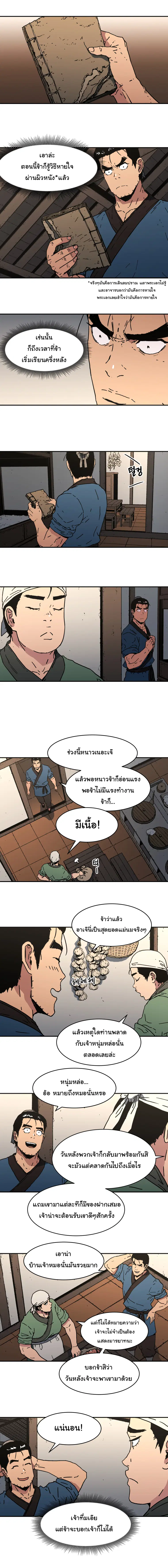 Peerless Dad ตอนที่ 104 หน้า 8