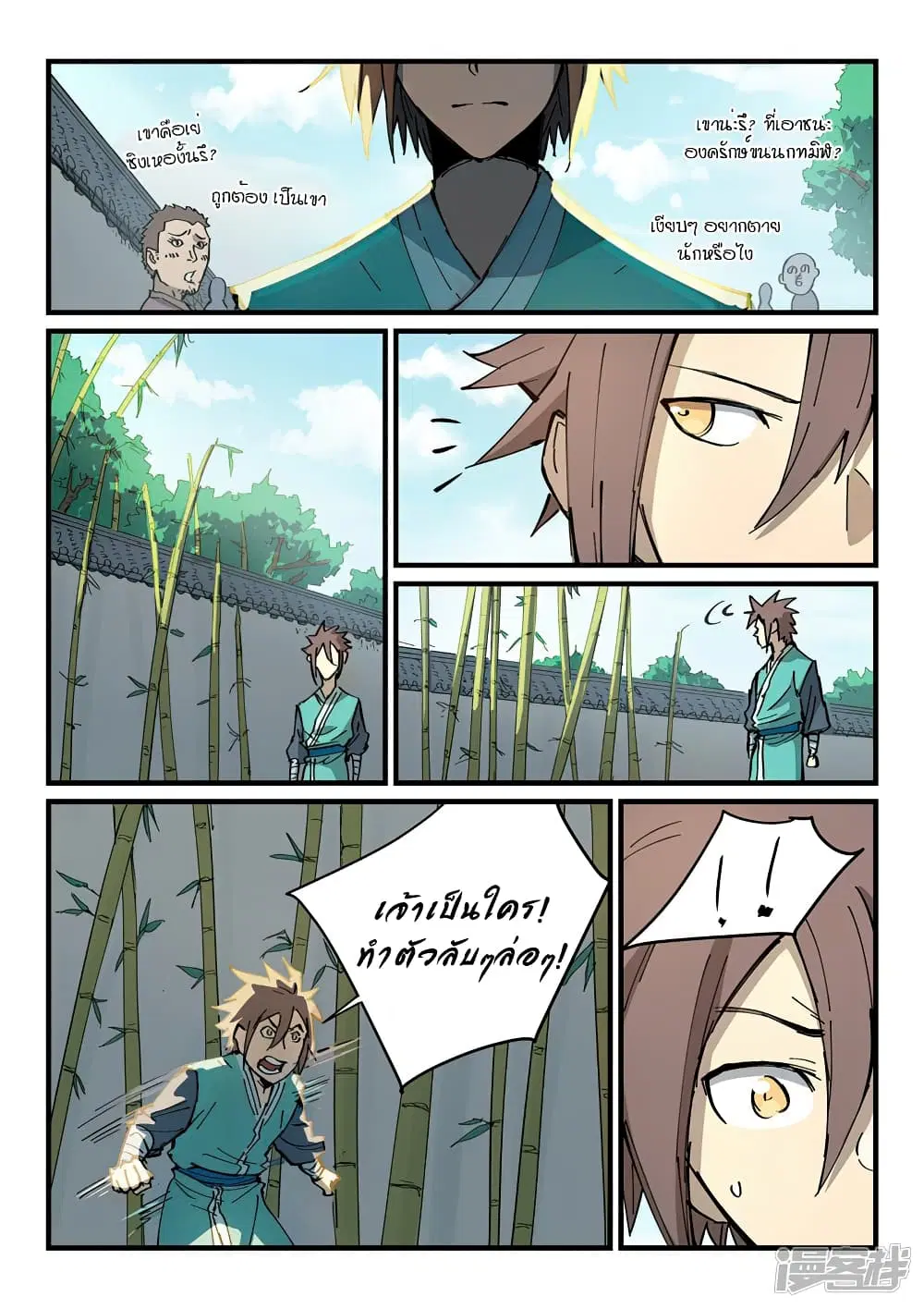 Star Martial God Techniquer ตอนที่ 345 หน้า 3