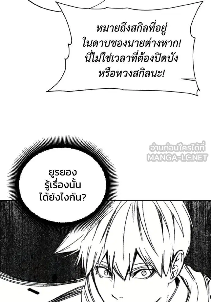 How to Live as a Villain ตอนที่ 180 หน้า 13