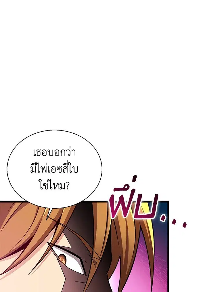 Arcane Sniper ตอนที่ 139 หน้า 66