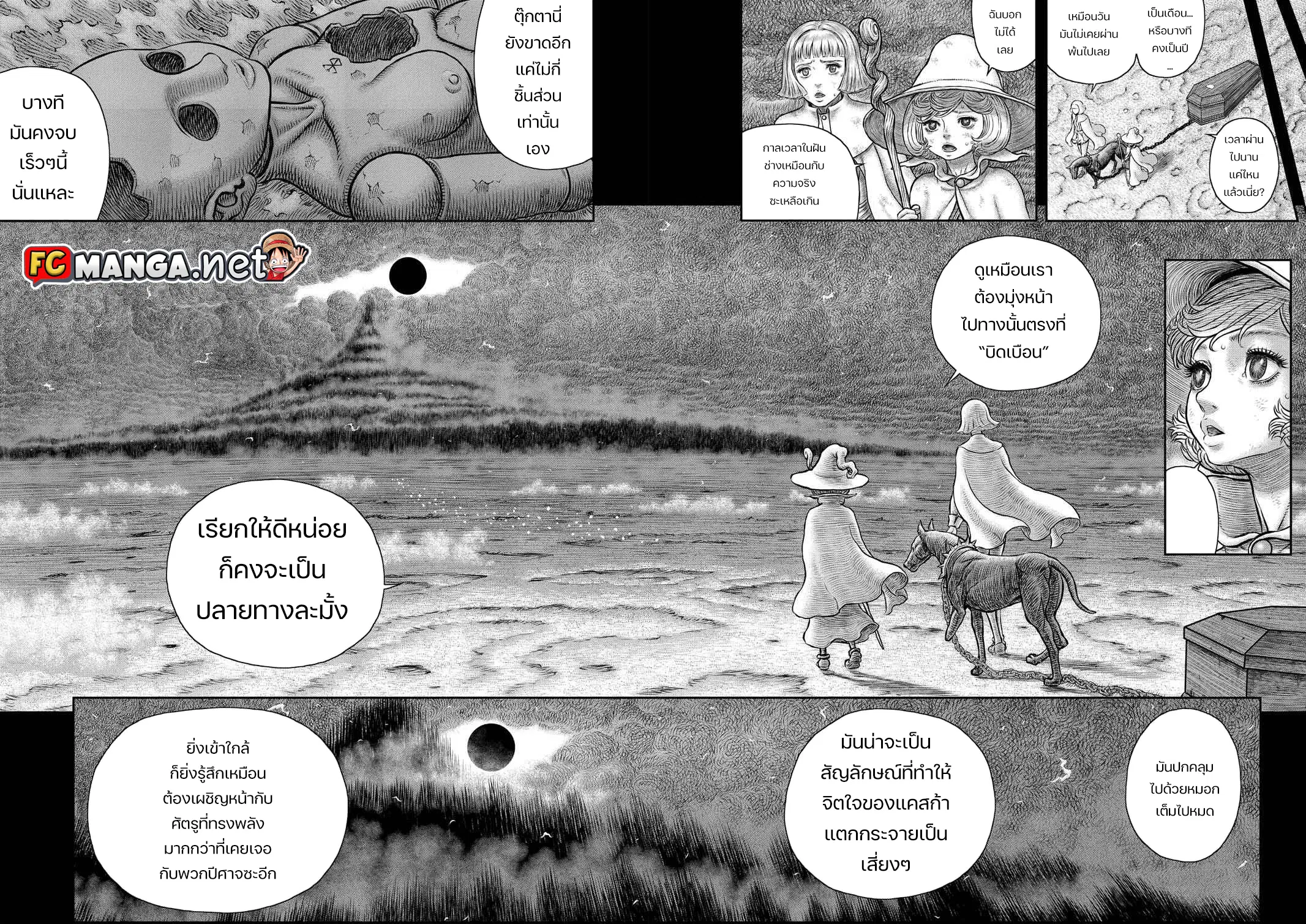 Berserk ตอนที่ 350 หน้า 8