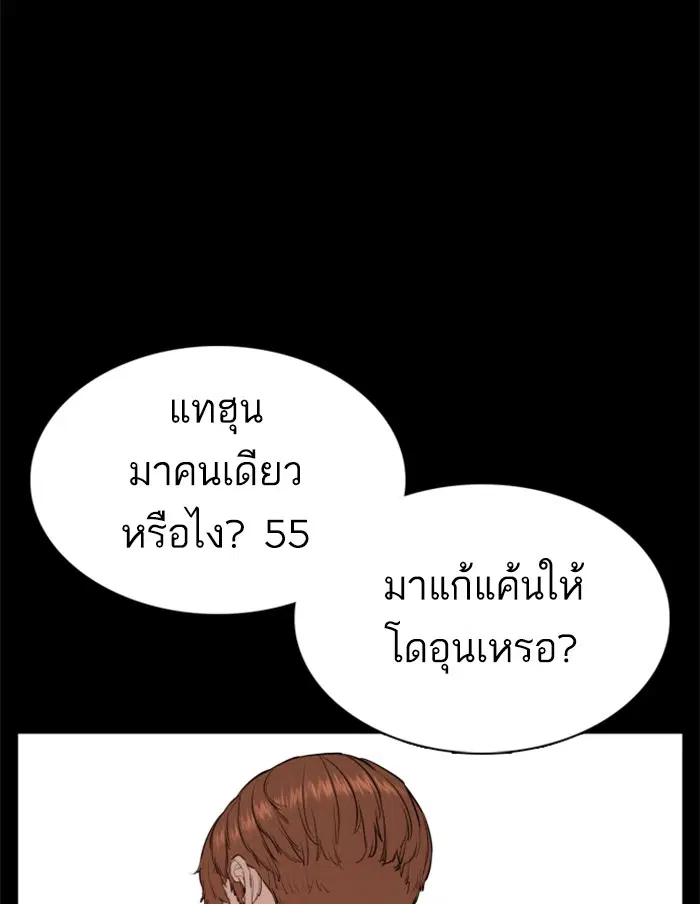 How to Fight ตอนที่ 59 หน้า 167