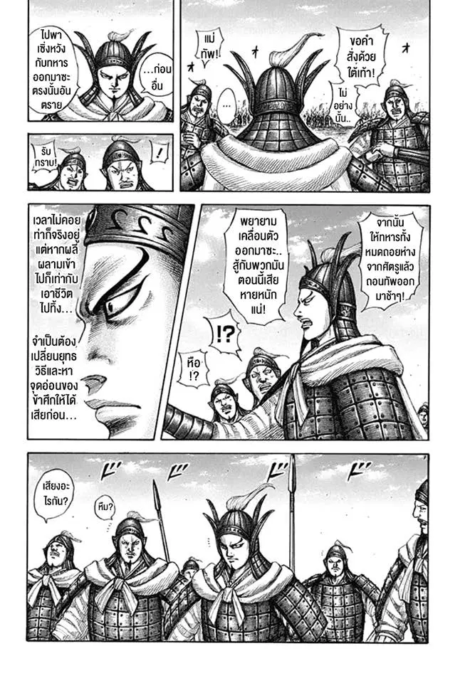Kingdom ตอนที่ 605 หน้า 11