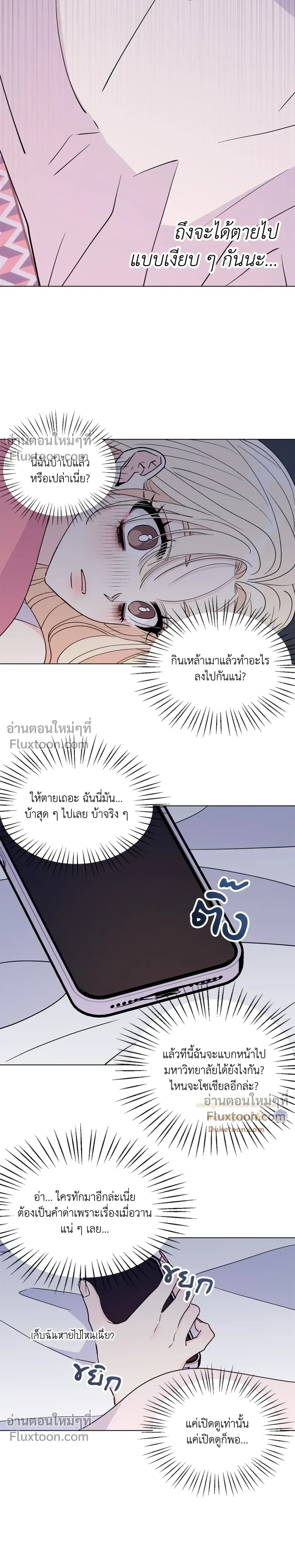 Eonni! #I’ll Tag You – พี่คะ! ขอแท็กหน่อยได้ไหม ตอนที่ 6 หน้า 10