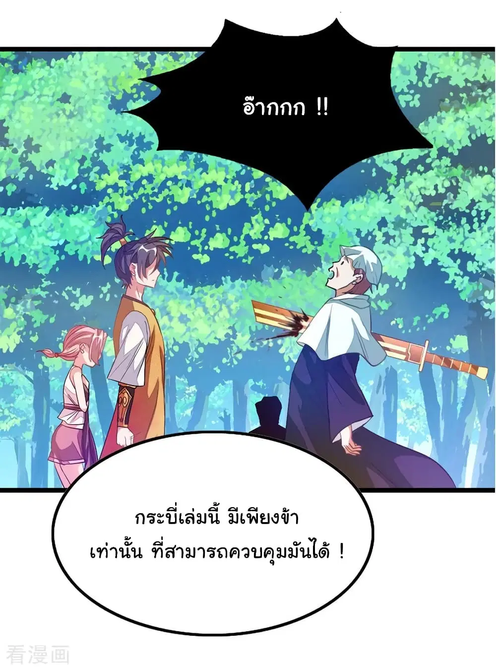 Nine Sun God King ตอนที่ 182 หน้า 21
