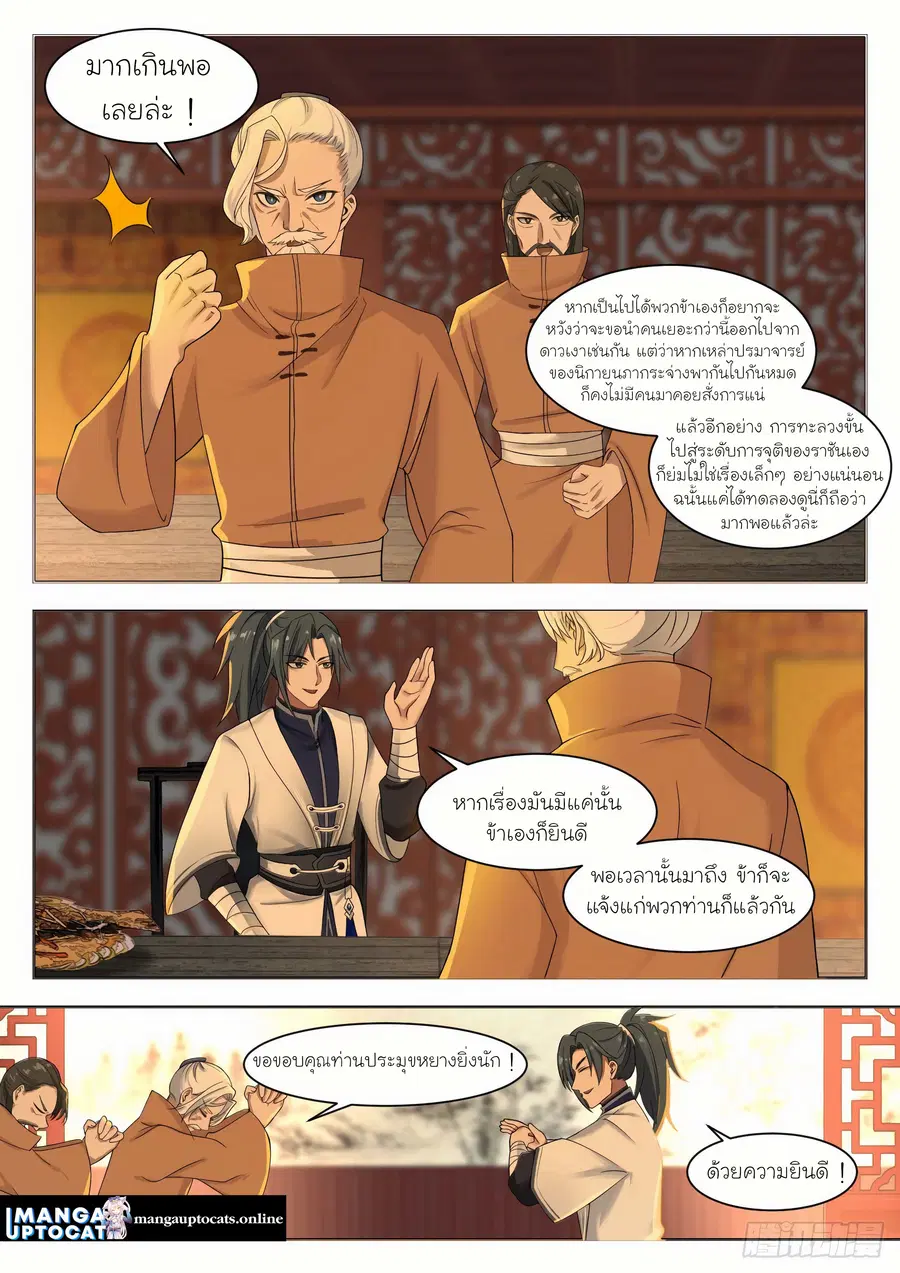 Martial Peak ตอนที่ 1328 หน้า 9
