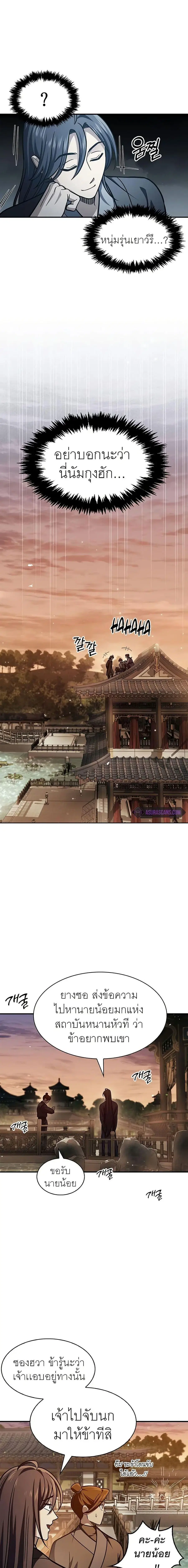 Heavenly Grand Archive’s Young Master ตอนที่ 49 หน้า 12
