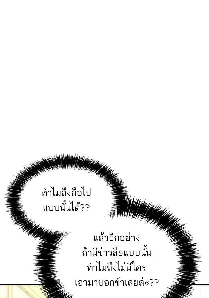 Sister I Am the Queen in This Life ตอนที่ 44 หน้า 119
