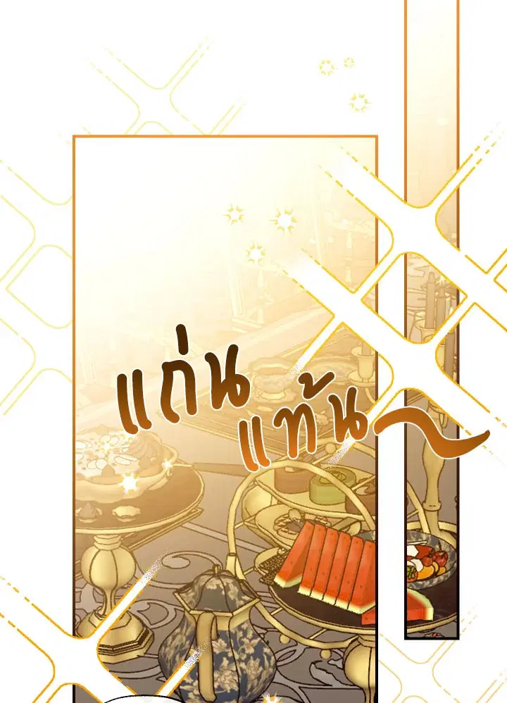 Can We Become a Family? ตอนที่ 60 หน้า 41