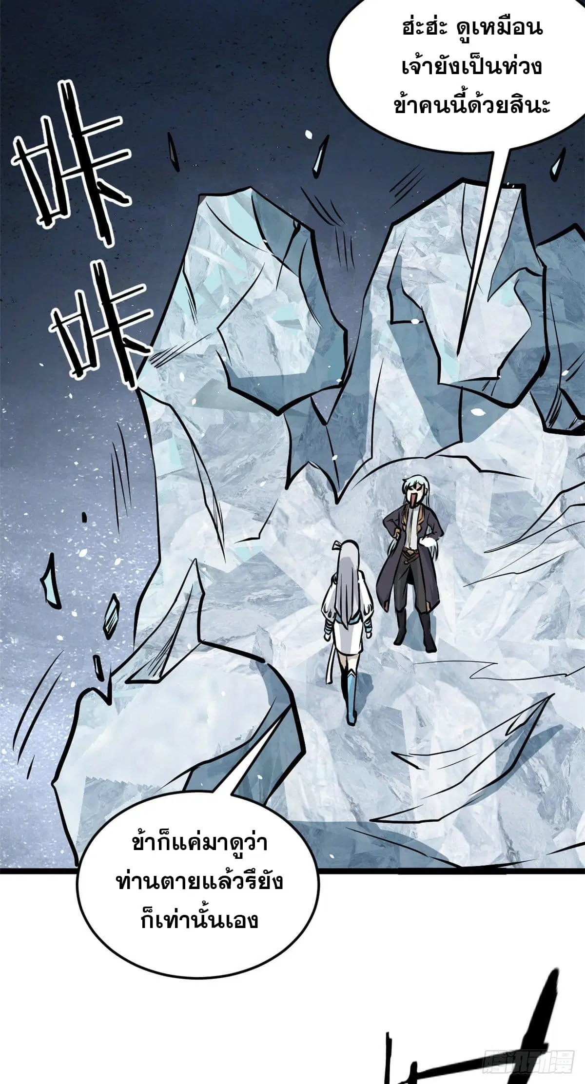 All Hail the Sect Leader ตอนที่ 105 หน้า 8