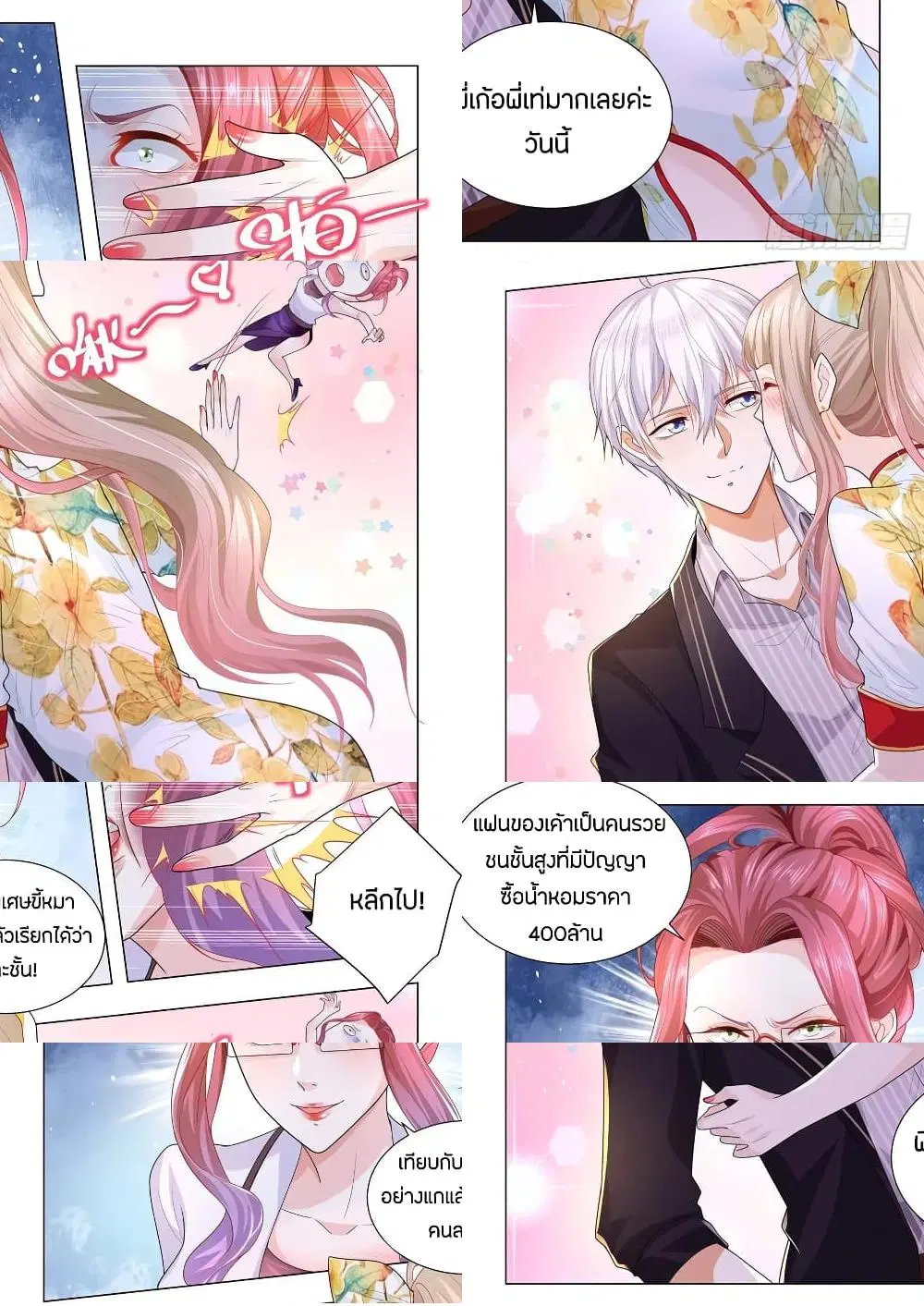 Shen Hao’s Heavenly Fall System ตอนที่ 159 หน้า 9