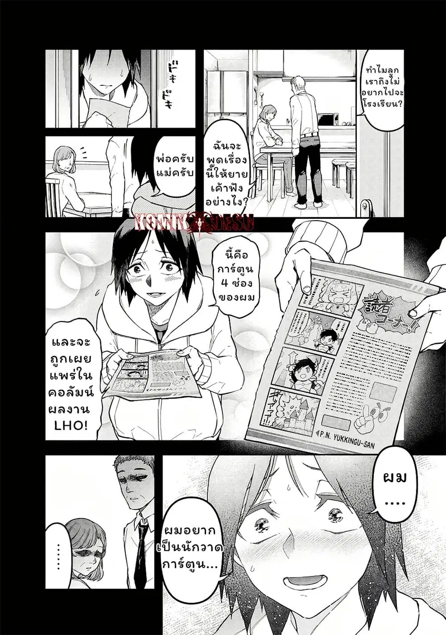 Enkan no Emotions ตอนที่ 6 หน้า 6