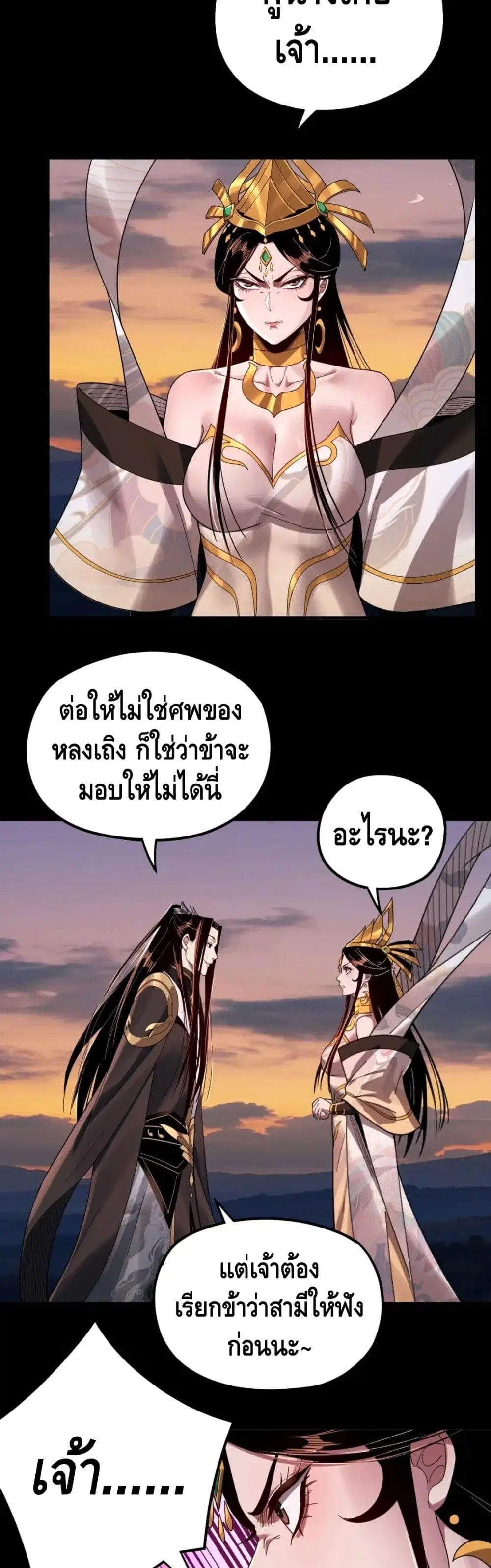 Villain is here ตอนที่ 65 หน้า 20