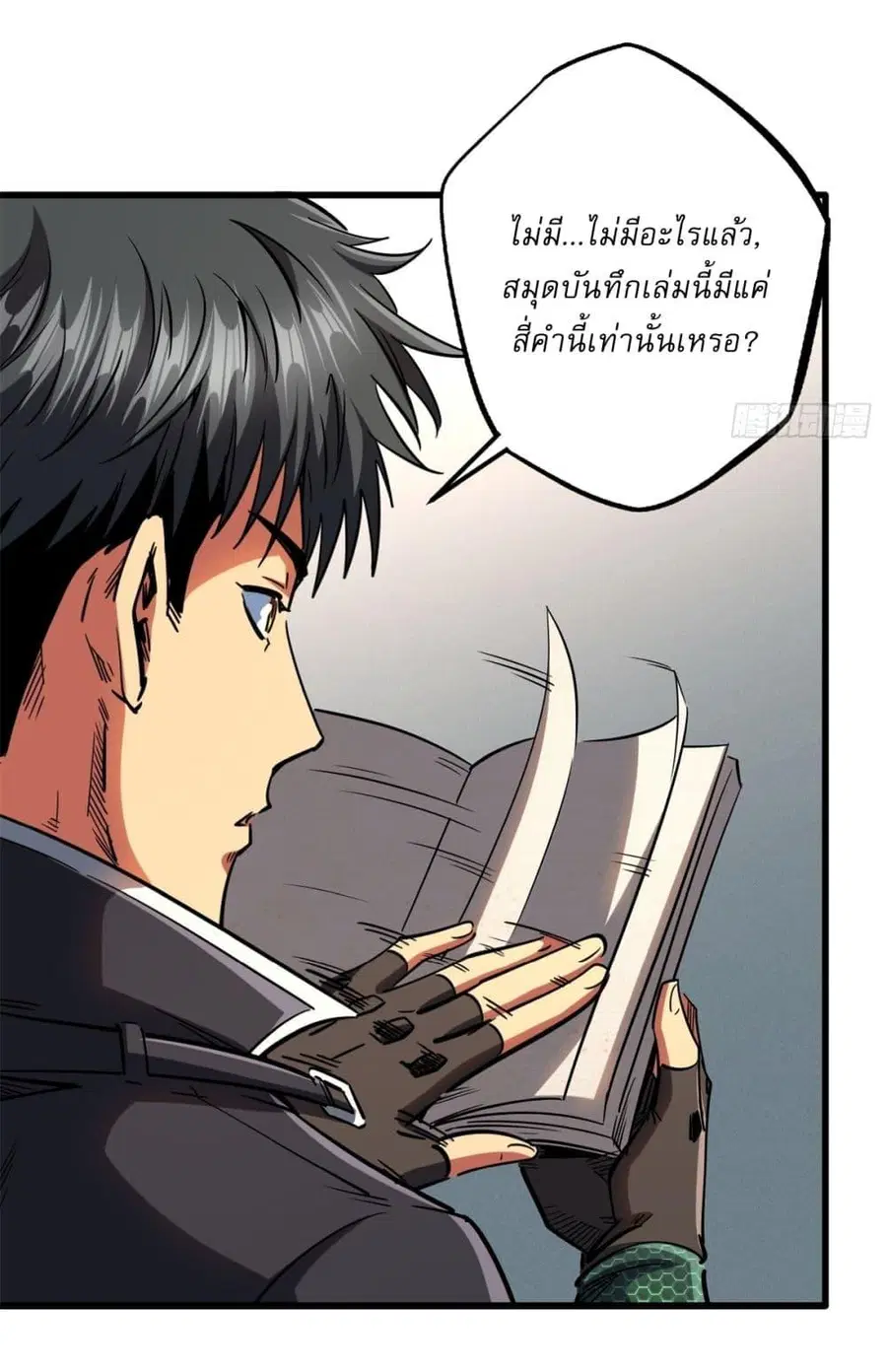 Super Gene ตอนที่ 121 หน้า 25