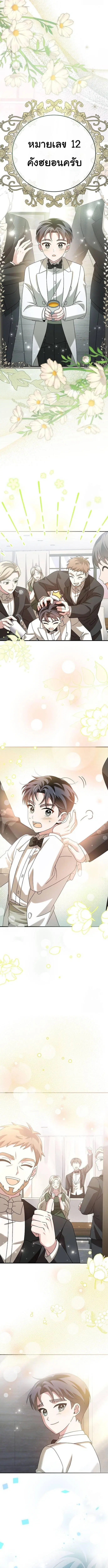 For the Musical Genius ตอนที่ 52 หน้า 10