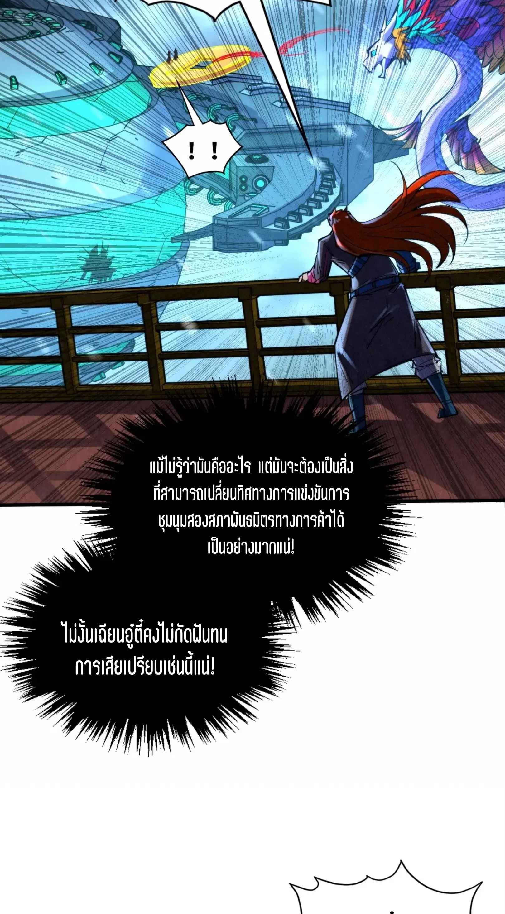 The Eternal Supreme ตอนที่ 352 หน้า 41