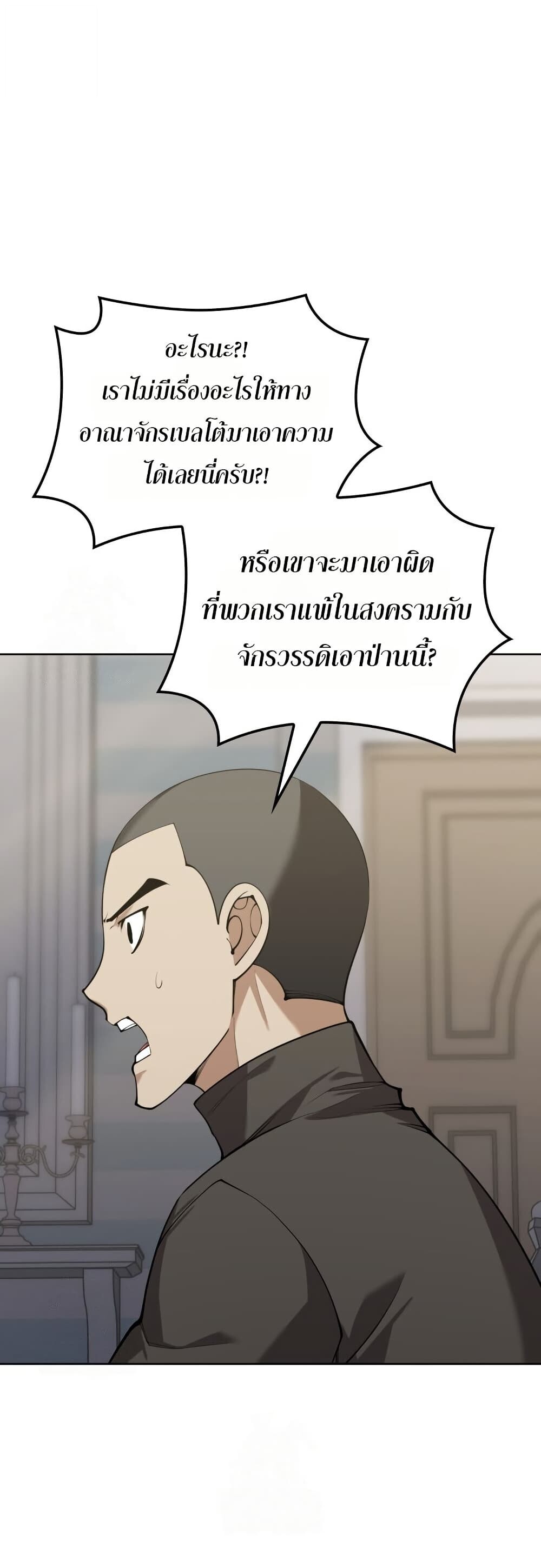 Overgeared จ้าวแห่งยุทธภัณฑ์ ตอนที่ 312 หน้า 50