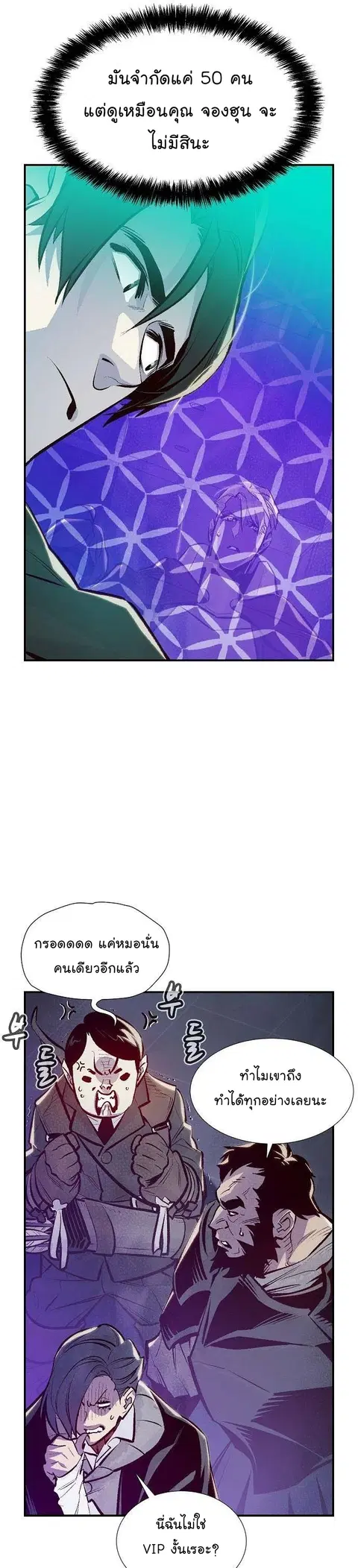 The Lone Necromancer ตอนที่ 83 หน้า 38