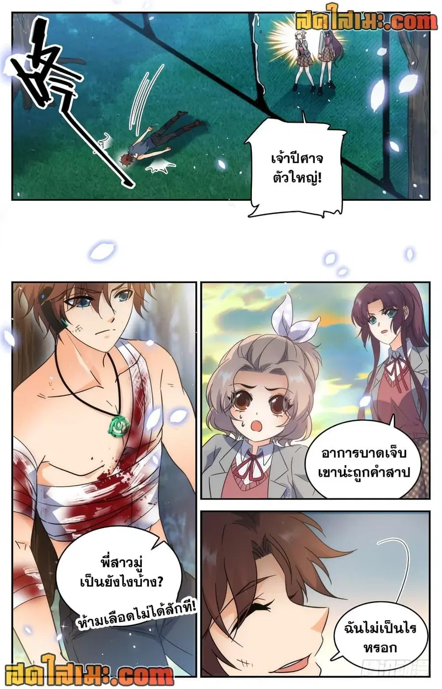 Versatile Mage ตอนที่ 218 หน้า 7
