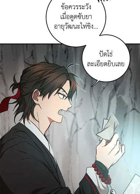 Path of the Shaman ตอนที่ 61 หน้า 14