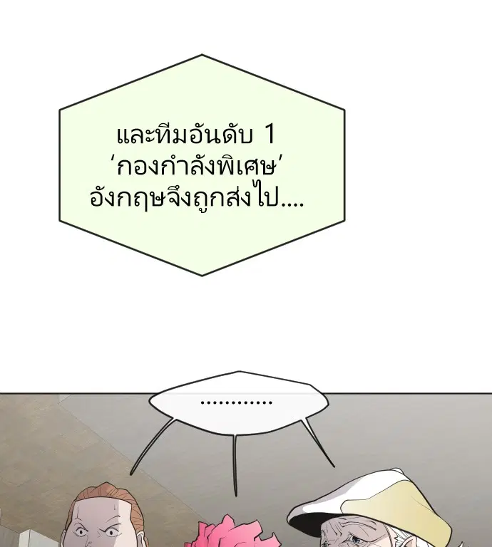 Superhuman Era ตอนที่ 48 หน้า 55