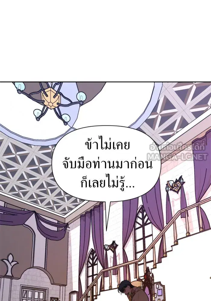 Your Throne ตอนที่ 43 หน้า 24