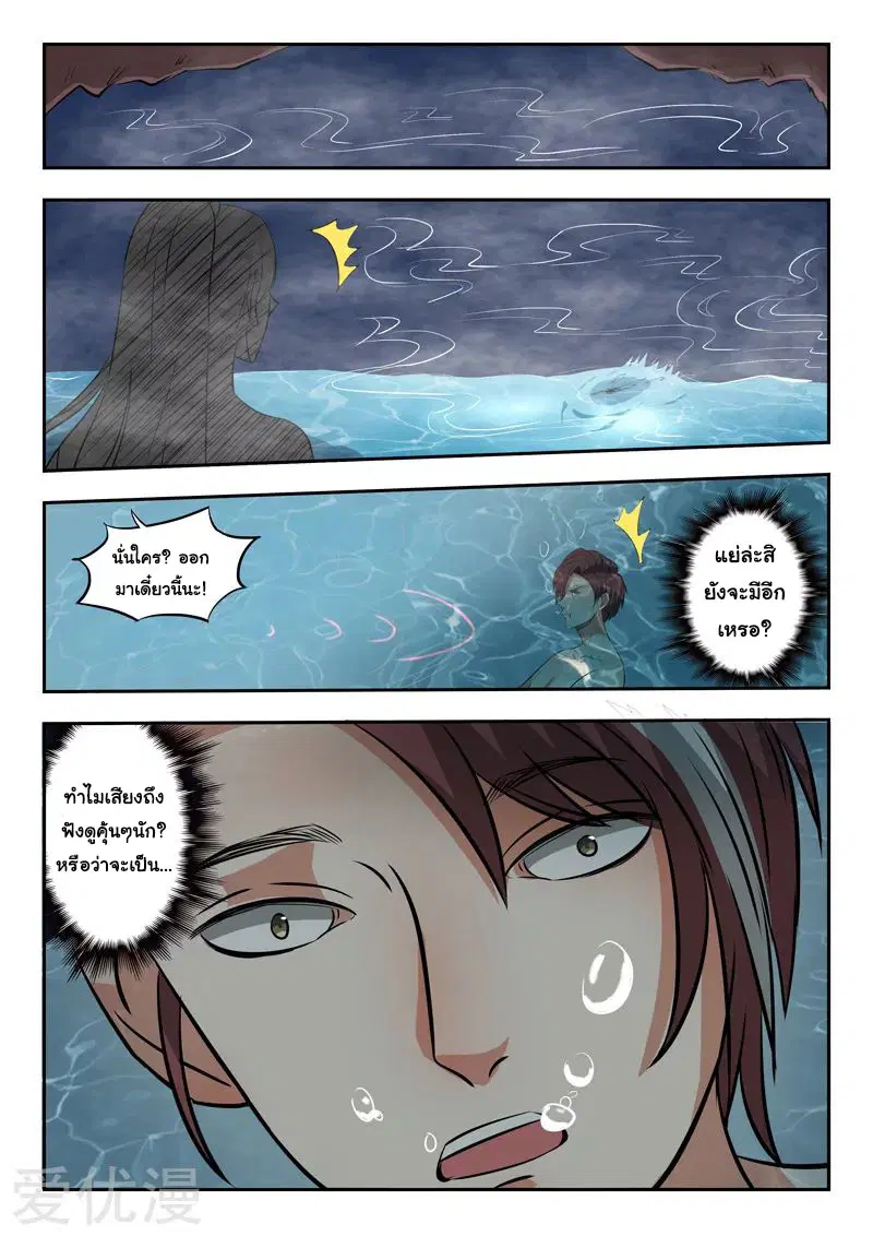 Martial Master ตอนที่ 298 หน้า 8