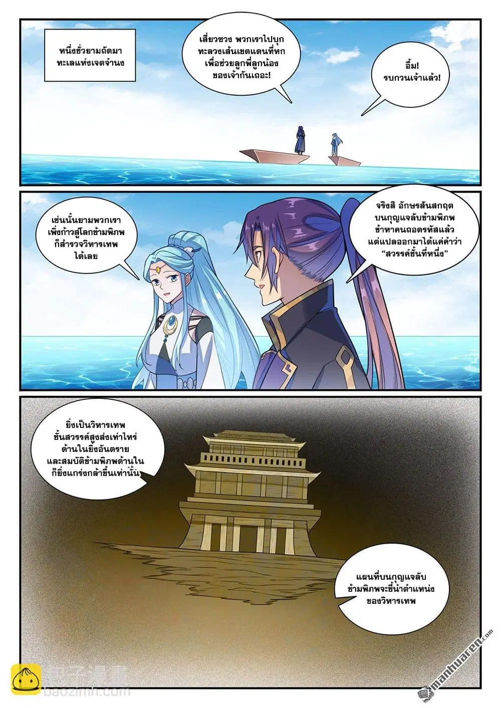 Bailian Chengshen ตอนที่ 1171 หน้า 13