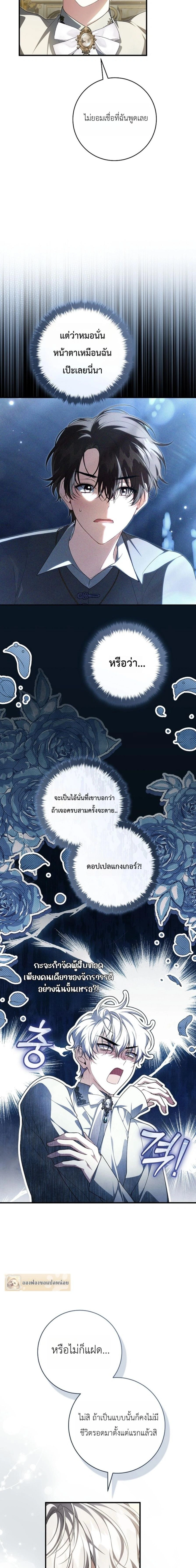 The Abandoned Prince’s Ghost Bride – เจ้าสาวผีขององค์ชายผู้ถูกทอดทิ้ง ตอนที่ 30 หน้า 3
