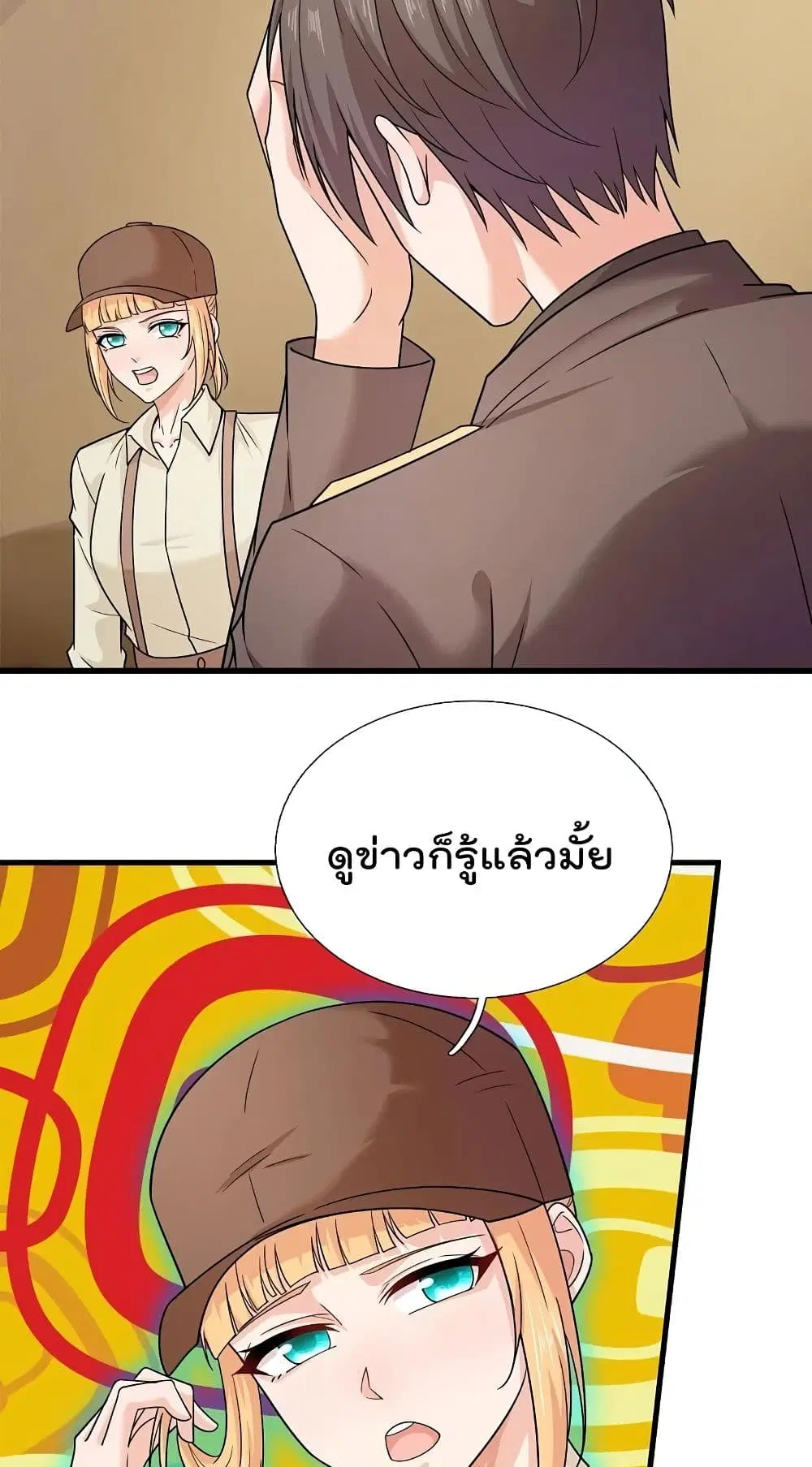 The Legend God of War in The City ตอนที่ 220 หน้า 13