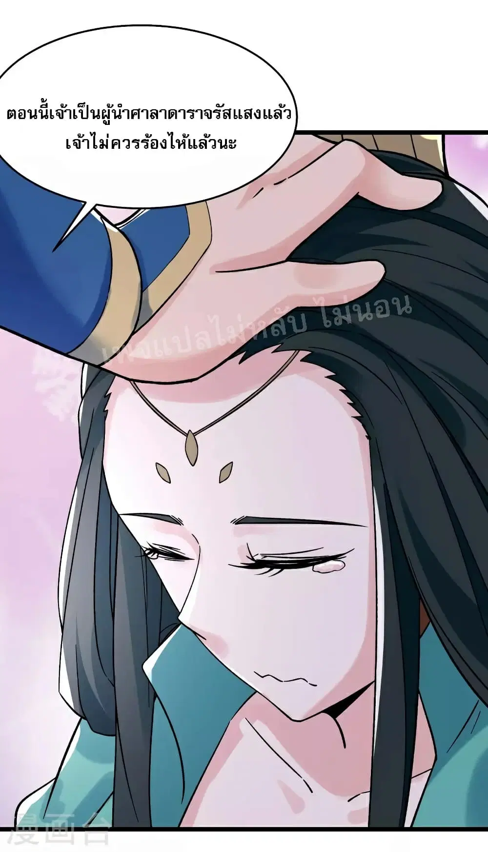 My Harem is All Female Students ตอนที่ 77 หน้า 24