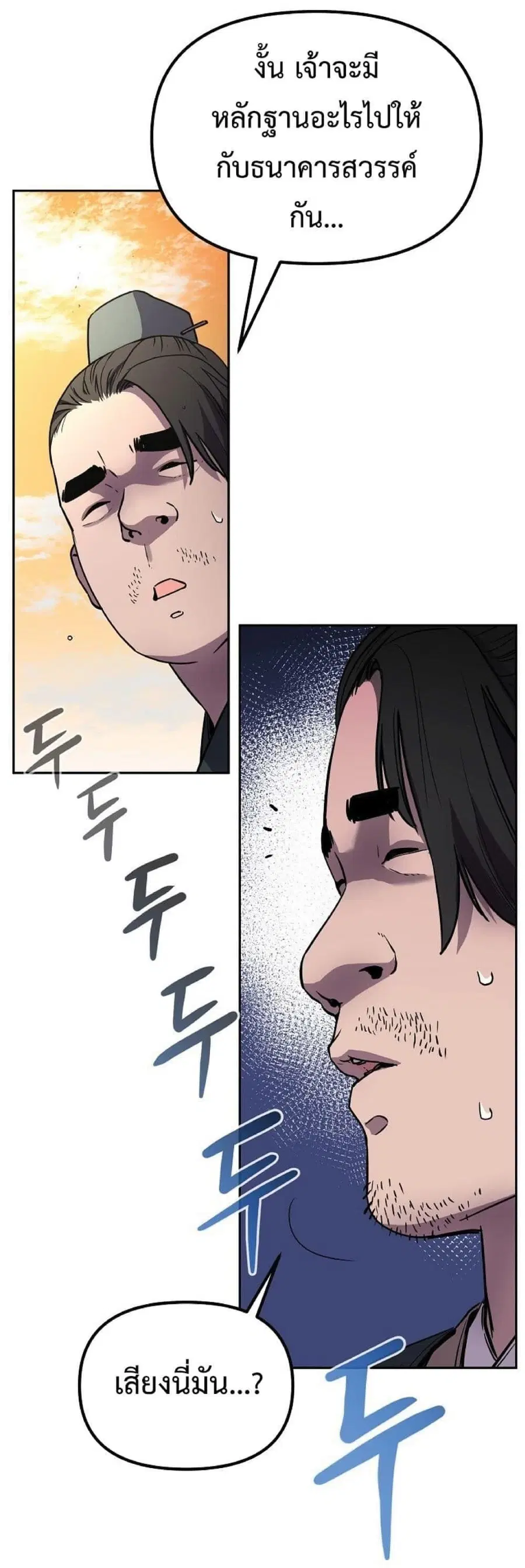 The Reborn Ranker Chronicles ตอนที่ 45 หน้า 16