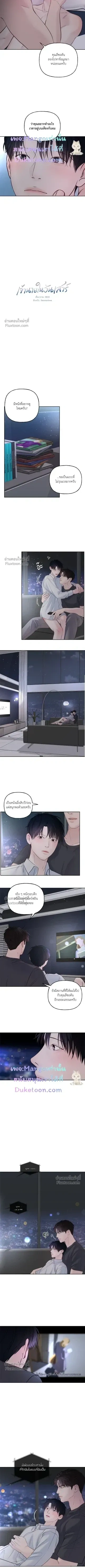 Master on Saturday’s – เจ้านายในวันเสาร์ ตอนที่ 69 หน้า 3