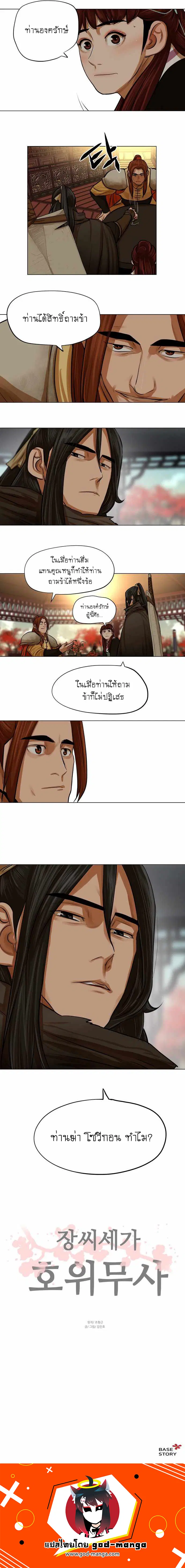 Escort Warrior ตอนที่ 65 หน้า 8