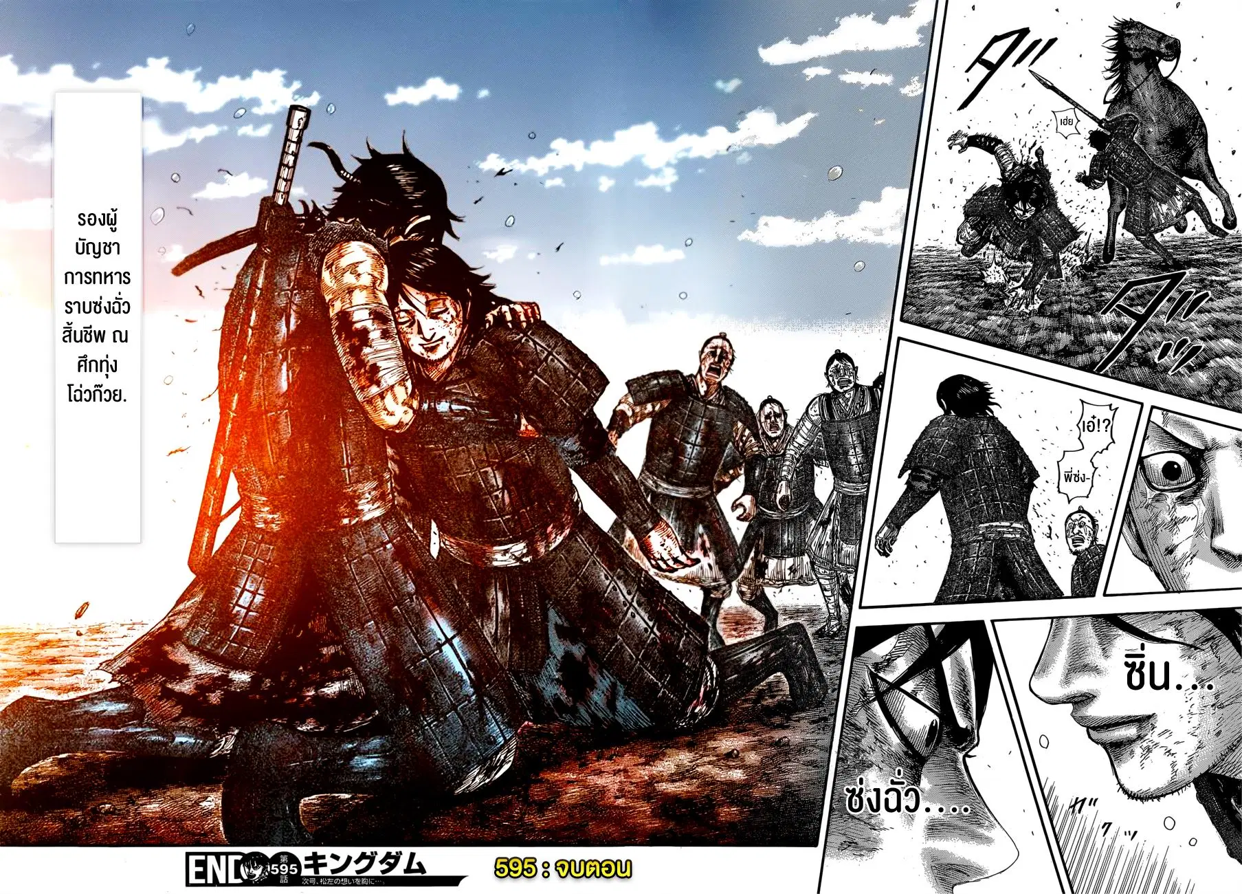 Kingdom ตอนที่ 595 หน้า 19