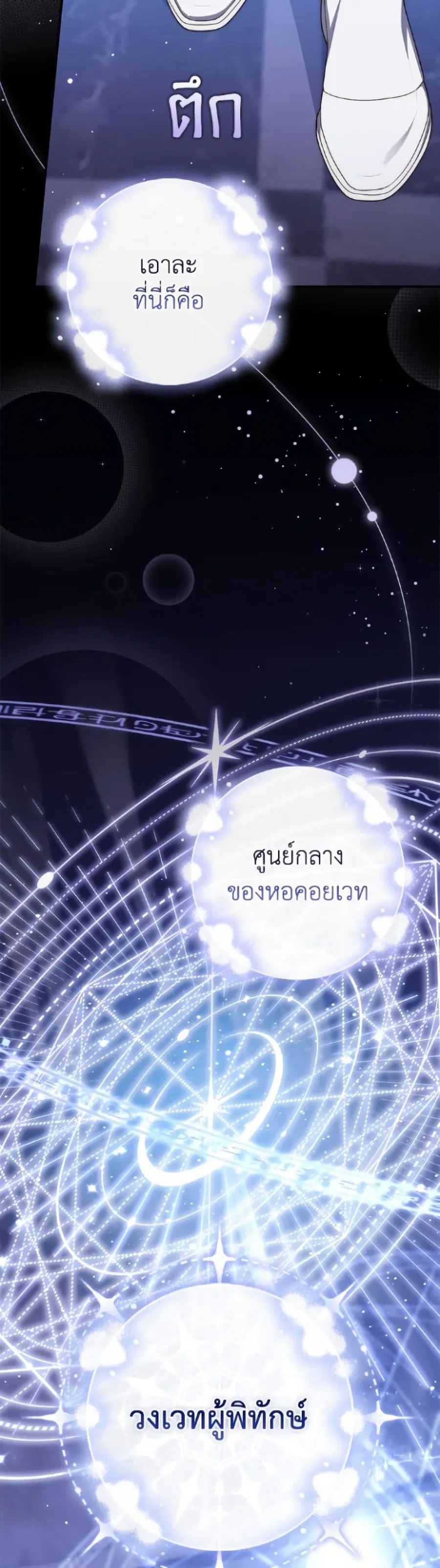 Fortune-Telling Lady ตอนที่ 121 หน้า 27